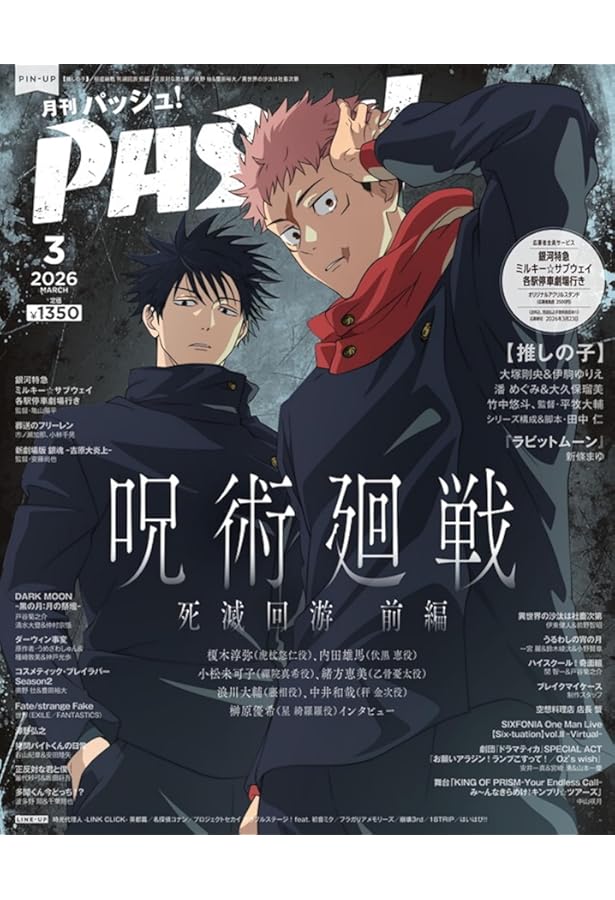 Amazon.co.jp: PASH！ 2026年 03月号 臨時増刊[雑誌] : 主婦と生活社